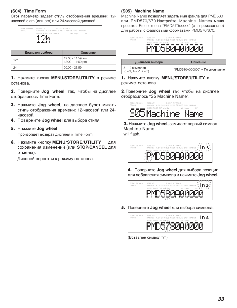 Marantz PMD580 User Manual | Page 34 / 74