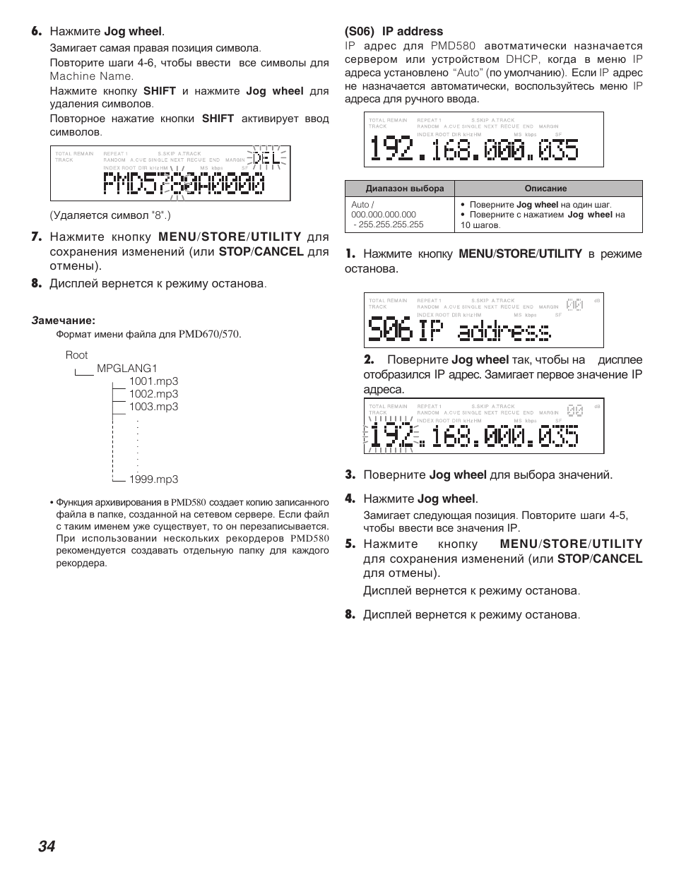 Marantz PMD580 User Manual | Page 35 / 74