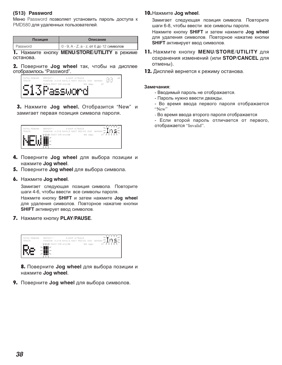 Marantz PMD580 User Manual | Page 39 / 74
