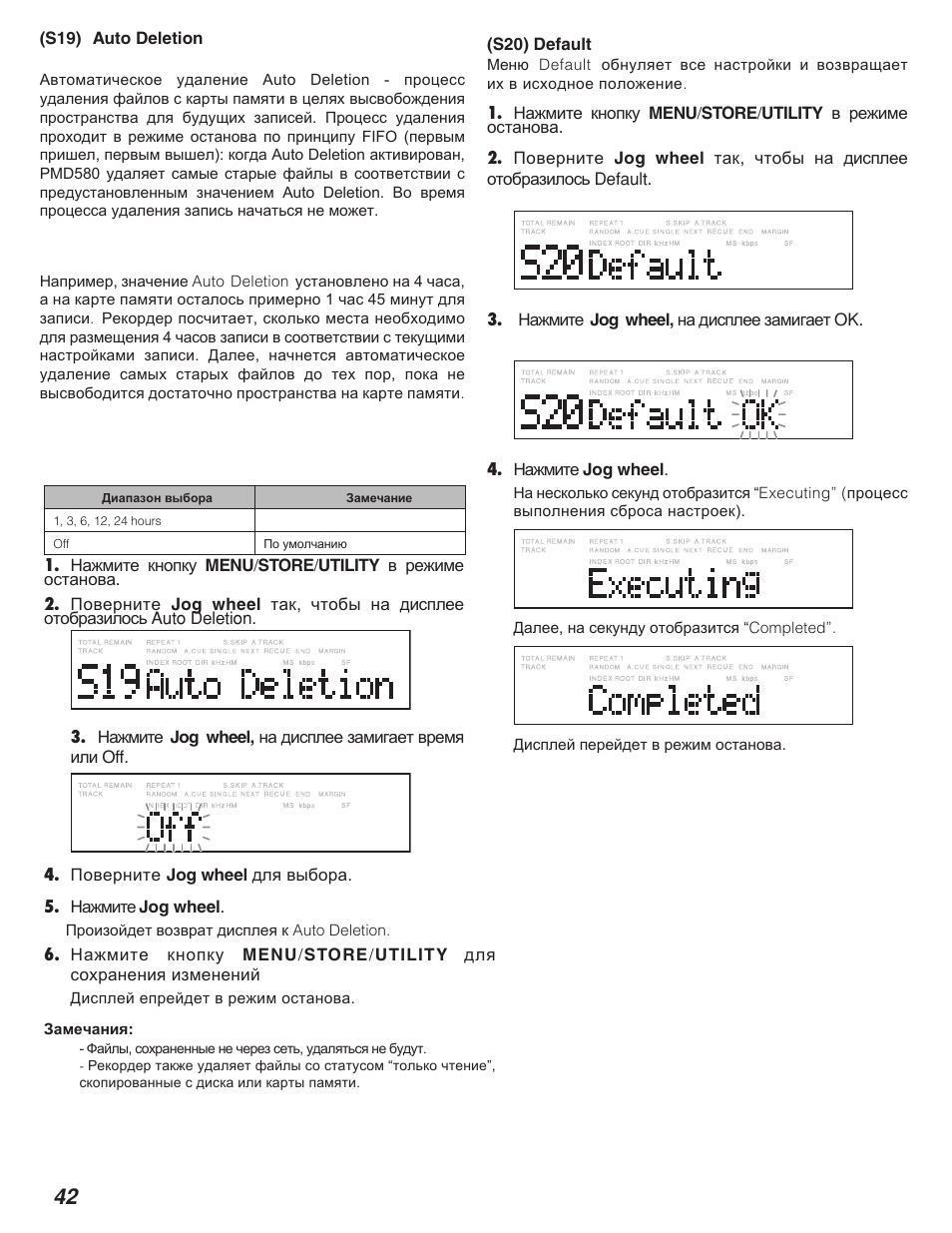 Marantz PMD580 User Manual | Page 43 / 74