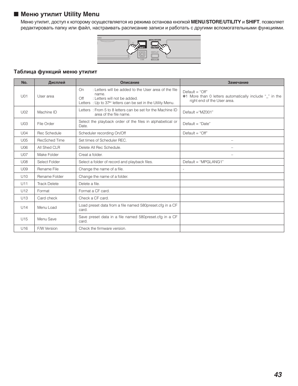 Utility menu | Marantz PMD580 User Manual | Page 44 / 74