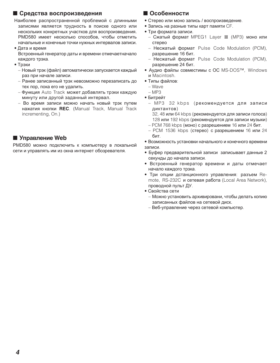 Marantz PMD580 User Manual | Page 5 / 74