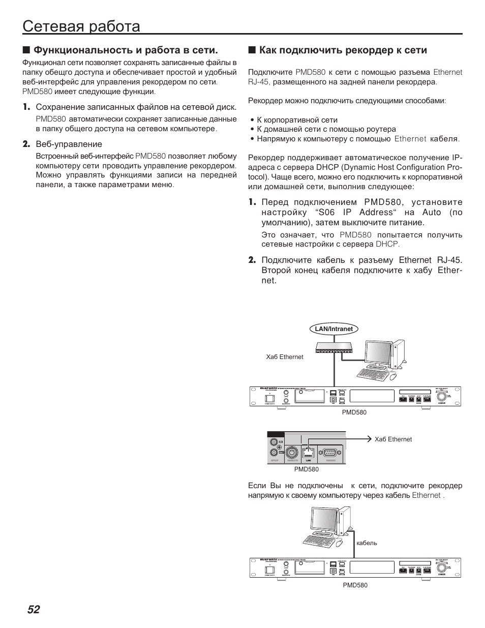 Marantz PMD580 User Manual | Page 53 / 74