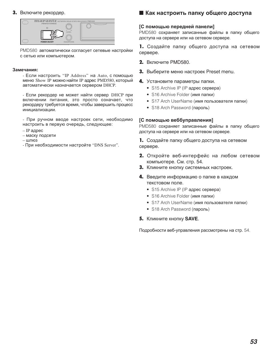 Marantz PMD580 User Manual | Page 54 / 74