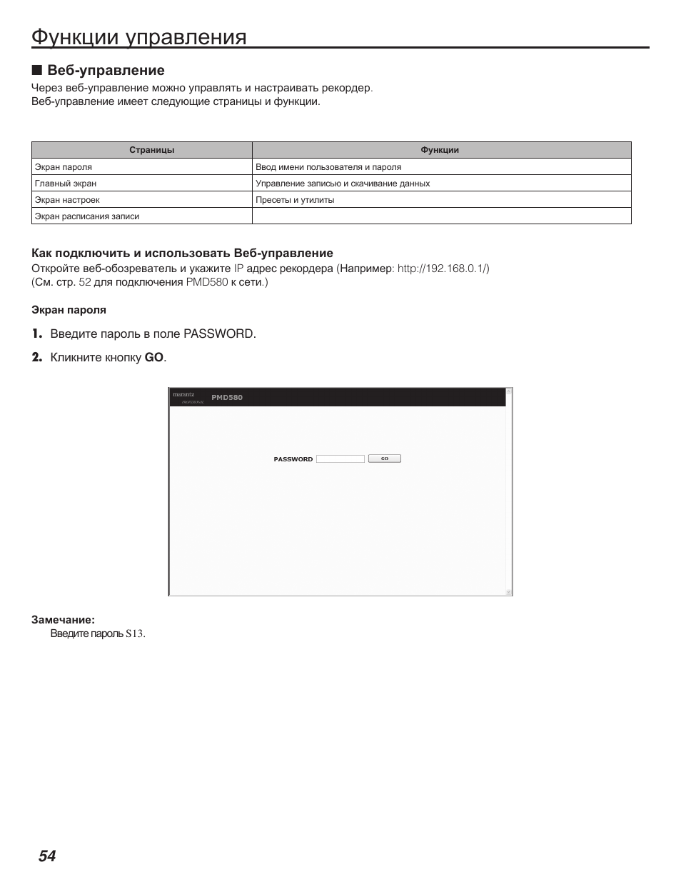 Marantz PMD580 User Manual | Page 55 / 74