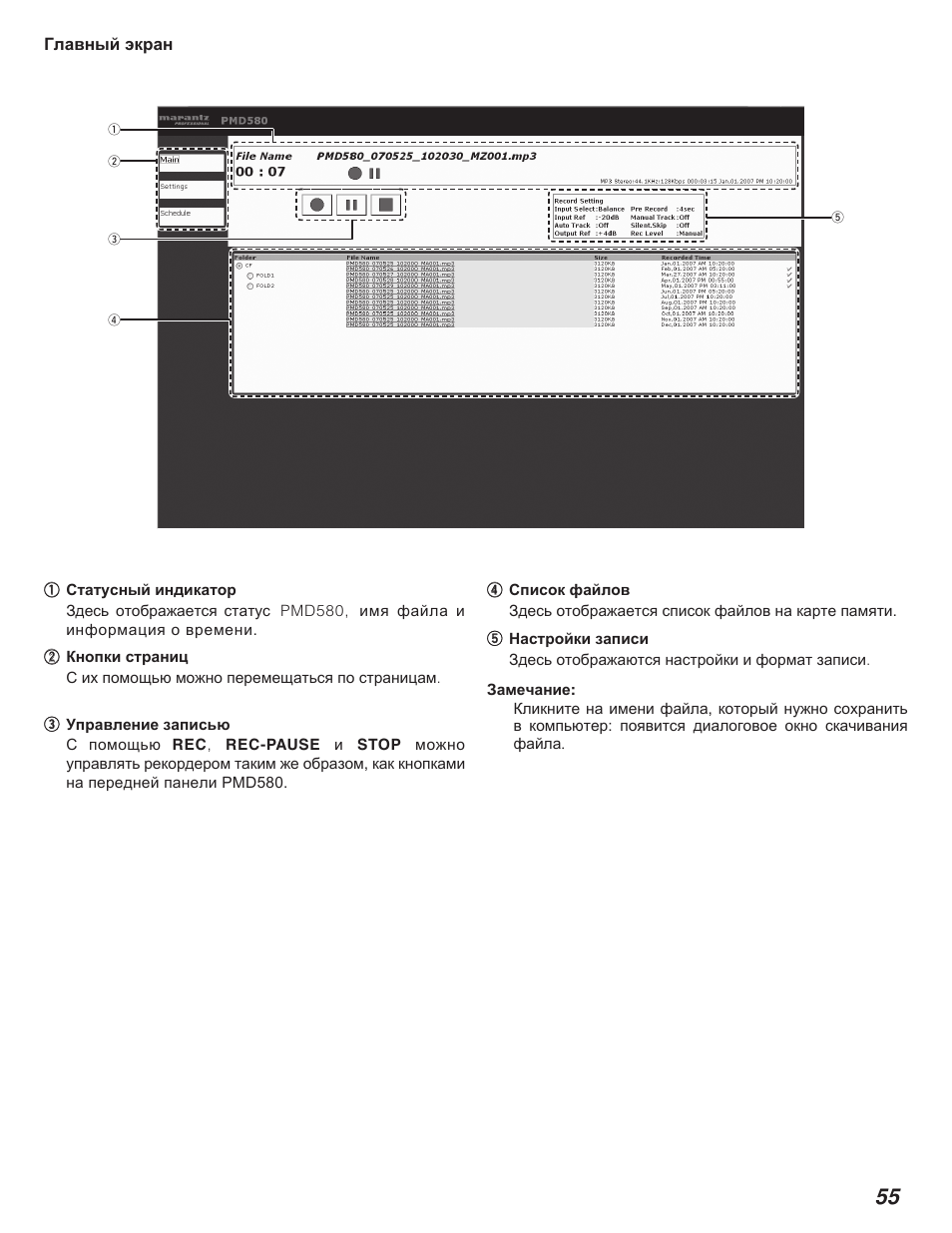 Marantz PMD580 User Manual | Page 56 / 74