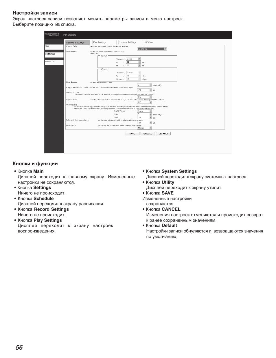 Marantz PMD580 User Manual | Page 57 / 74