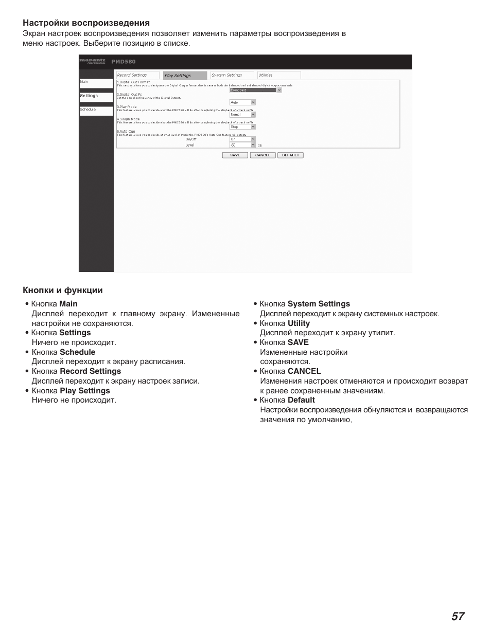 Marantz PMD580 User Manual | Page 58 / 74