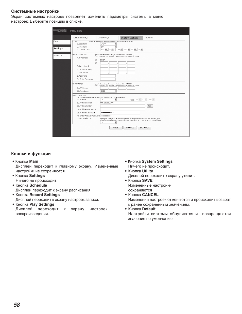 Marantz PMD580 User Manual | Page 59 / 74