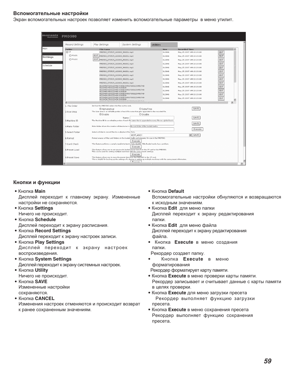 Marantz PMD580 User Manual | Page 60 / 74