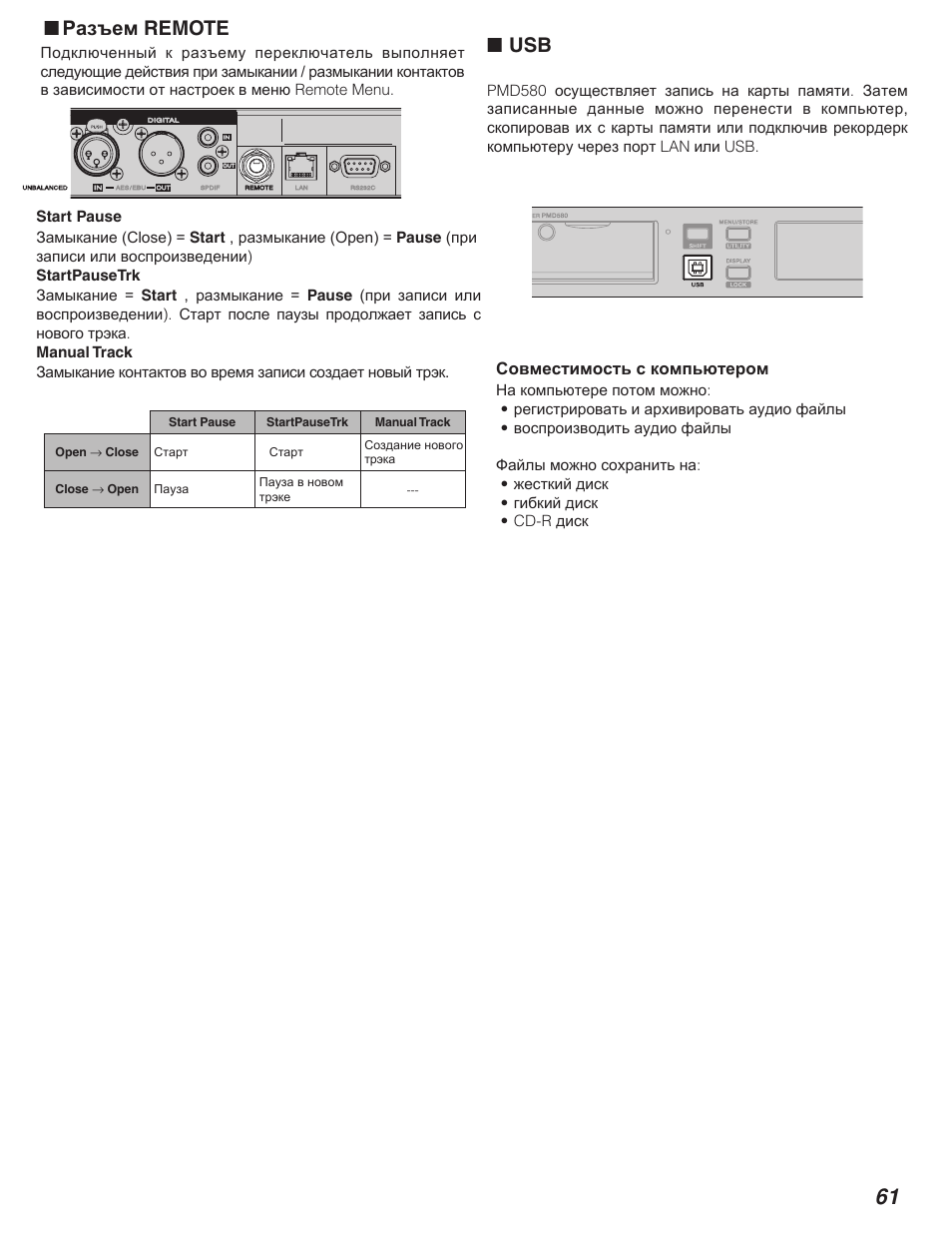 Remote | Marantz PMD580 User Manual | Page 62 / 74