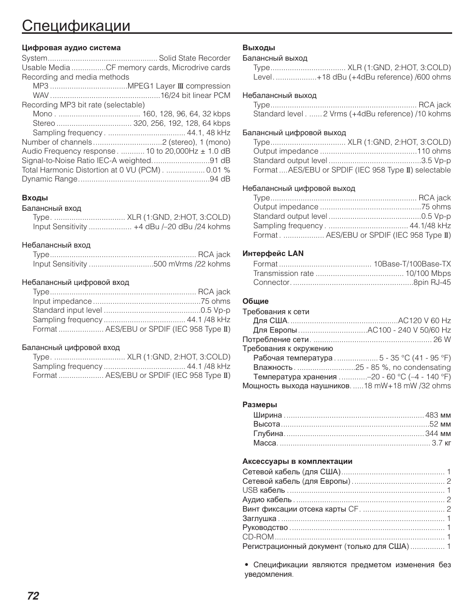 Marantz PMD580 User Manual | Page 73 / 74