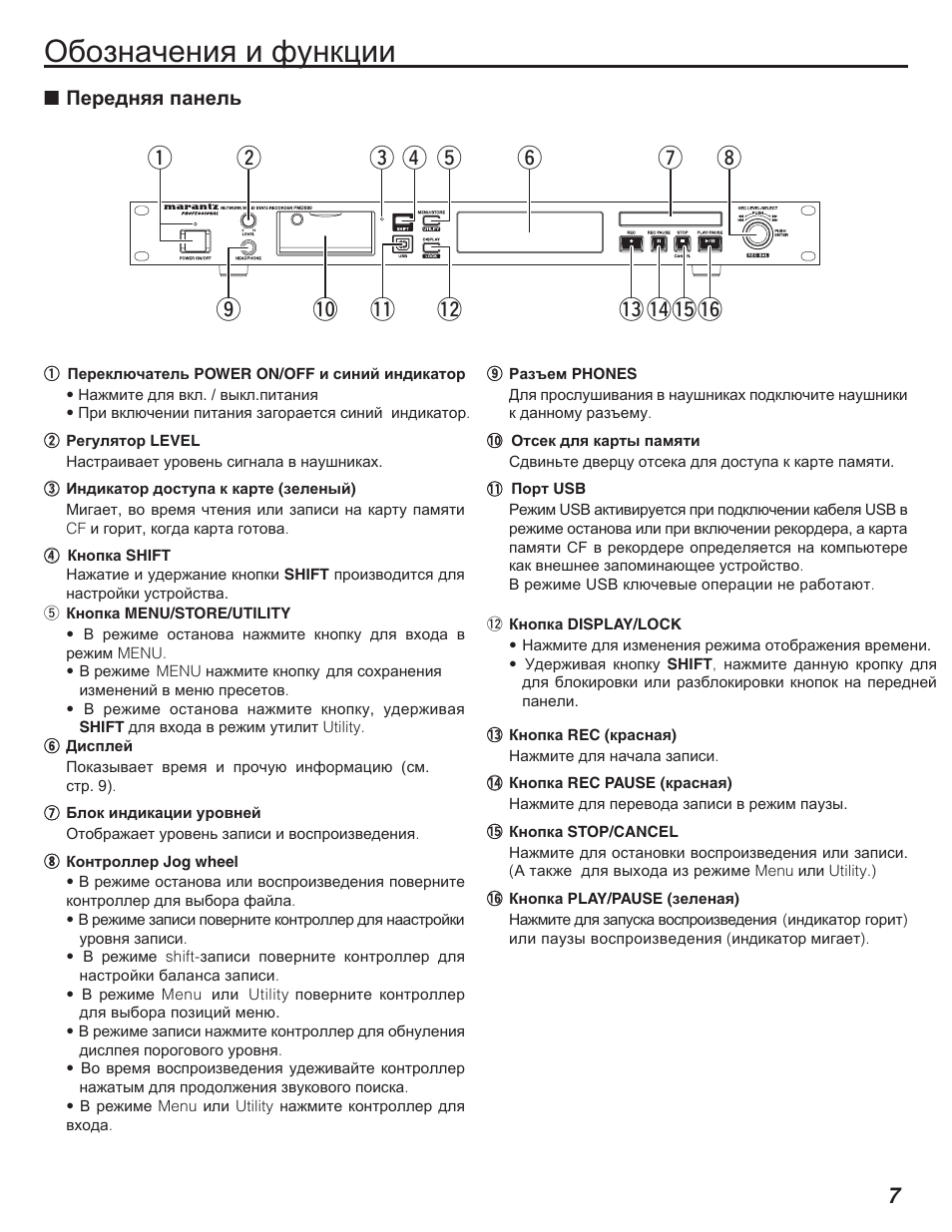 Marantz PMD580 User Manual | Page 8 / 74