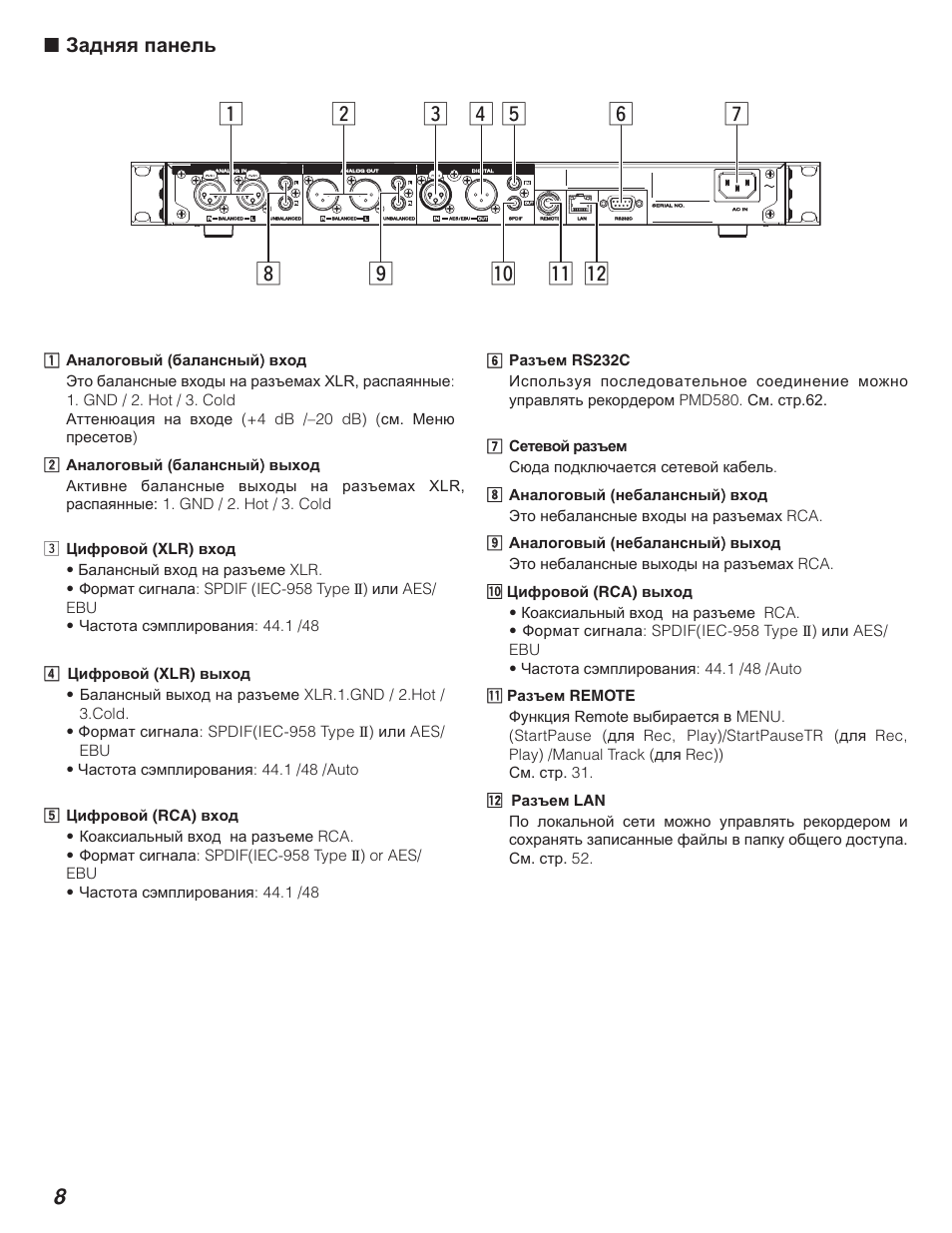 Marantz PMD580 User Manual | Page 9 / 74