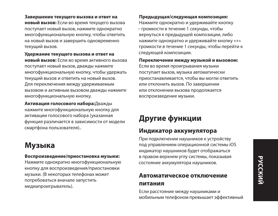 Музыка, Другие функции | Monster iSport SuperSlim Wireless Bluetooth In Ear Sport Headphones User Manual | Page 165 / 239