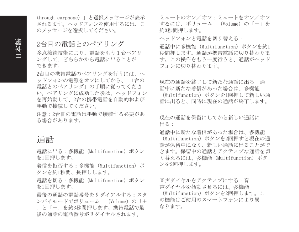 2台目の電話とのペアリング | Monster iSport SuperSlim Wireless Bluetooth In Ear Sport Headphones User Manual | Page 180 / 239