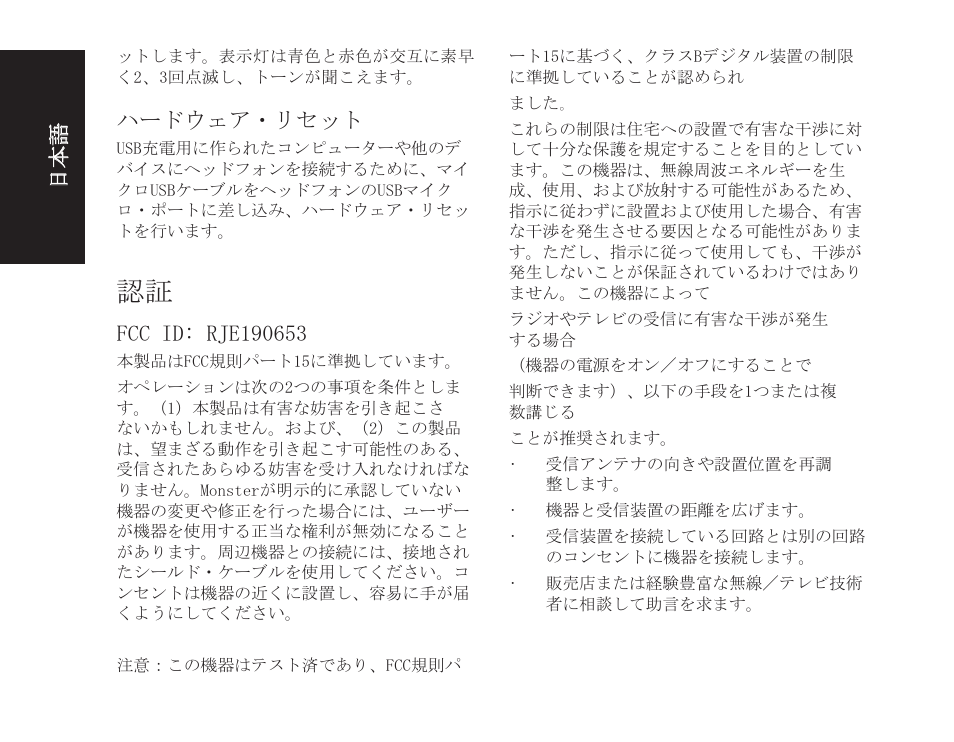 ハードウェア・リセット | Monster iSport SuperSlim Wireless Bluetooth In Ear Sport Headphones User Manual | Page 182 / 239