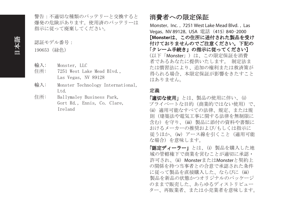 消費者への限定保証 | Monster iSport SuperSlim Wireless Bluetooth In Ear Sport Headphones User Manual | Page 184 / 239