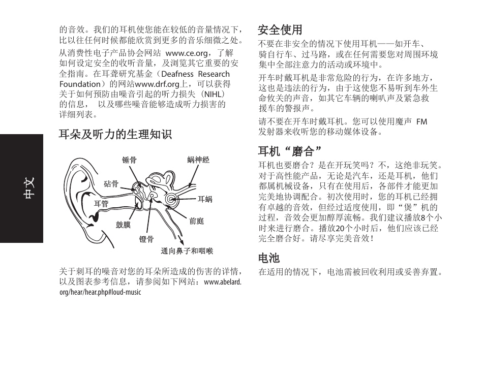 耳朵及听力的生理知识, 安全使用, 耳机“磨合 | Monster iSport SuperSlim Wireless Bluetooth In Ear Sport Headphones User Manual | Page 190 / 239