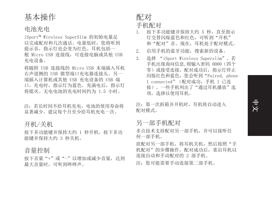 基本操作 | Monster iSport SuperSlim Wireless Bluetooth In Ear Sport Headphones User Manual | Page 193 / 239