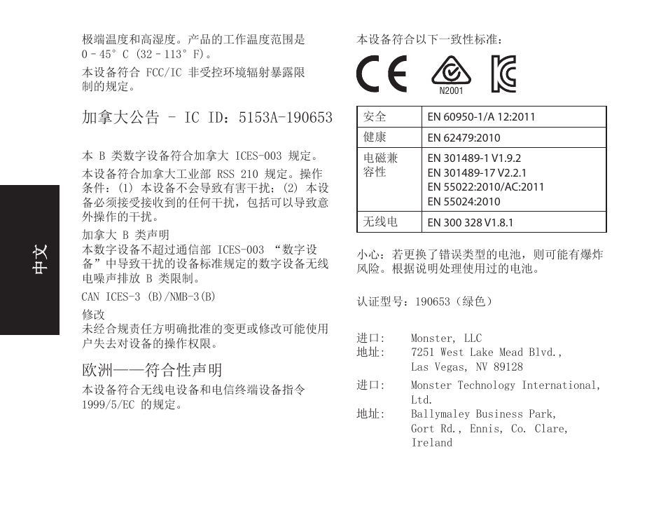 欧洲——符合性声明 | Monster iSport SuperSlim Wireless Bluetooth In Ear Sport Headphones User Manual | Page 196 / 239