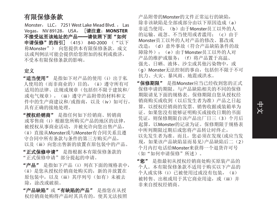 有限保修条款 | Monster iSport SuperSlim Wireless Bluetooth In Ear Sport Headphones User Manual | Page 197 / 239
