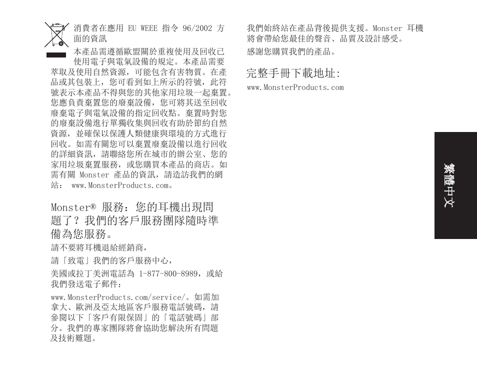 Monster® 服務：您的耳機出現問 題了？我們的客戶服務團隊隨時準 備為您服務, 完整手冊下載地址, 繁體中文 | Monster iSport SuperSlim Wireless Bluetooth In Ear Sport Headphones User Manual | Page 215 / 239