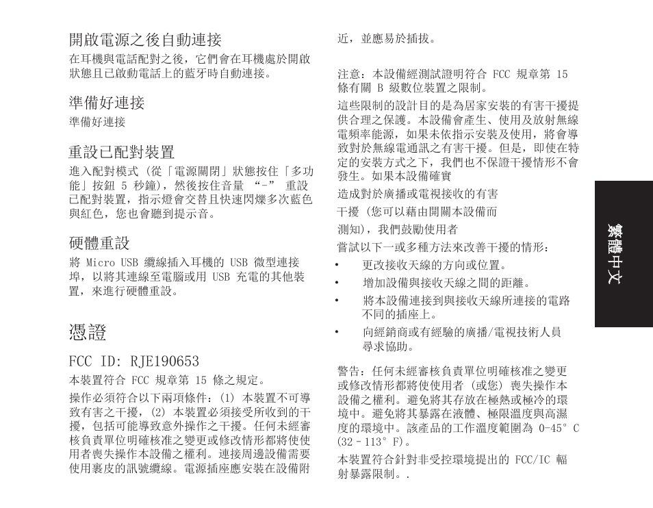 開啟電源之後自動連接, 準備好連接, 重設已配對裝置 | 硬體重設, 繁體中文 | Monster iSport SuperSlim Wireless Bluetooth In Ear Sport Headphones User Manual | Page 219 / 239