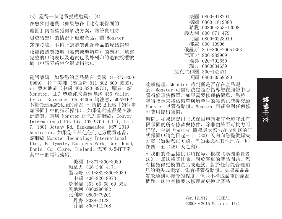 繁體中文 | Monster iSport SuperSlim Wireless Bluetooth In Ear Sport Headphones User Manual | Page 223 / 239