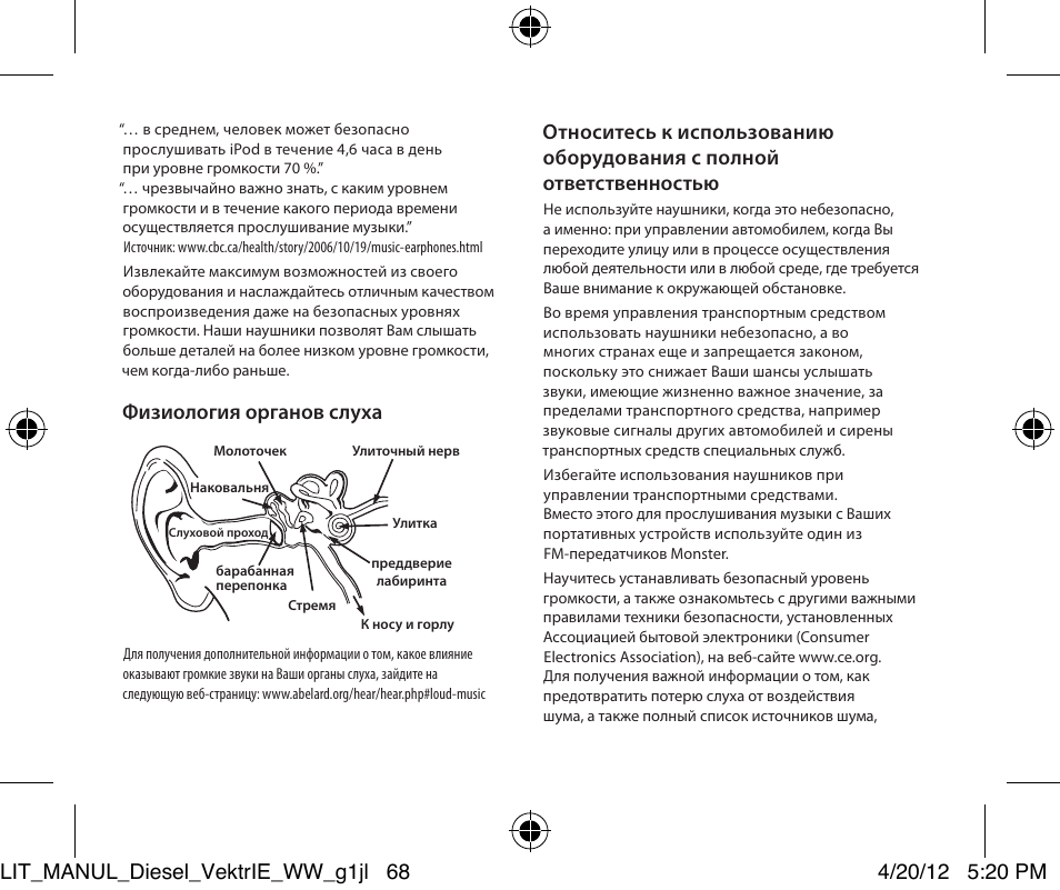 Физиология органов слуха | Monster Diesel VEKTR In-Ear Headphones User Manual | Page 68 / 84
