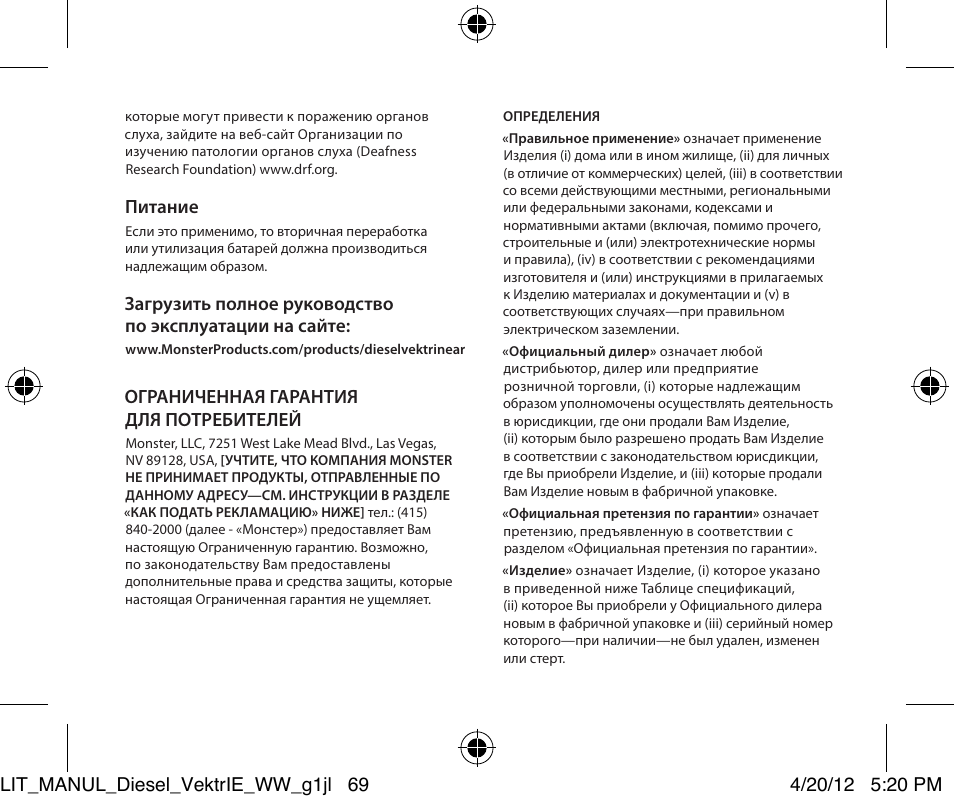 Питание, Ограниченная гарантия для потребителей | Monster Diesel VEKTR In-Ear Headphones User Manual | Page 69 / 84