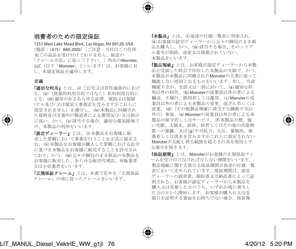 消費者のための限定保証 | Monster Diesel VEKTR In-Ear Headphones User Manual | Page 76 / 84