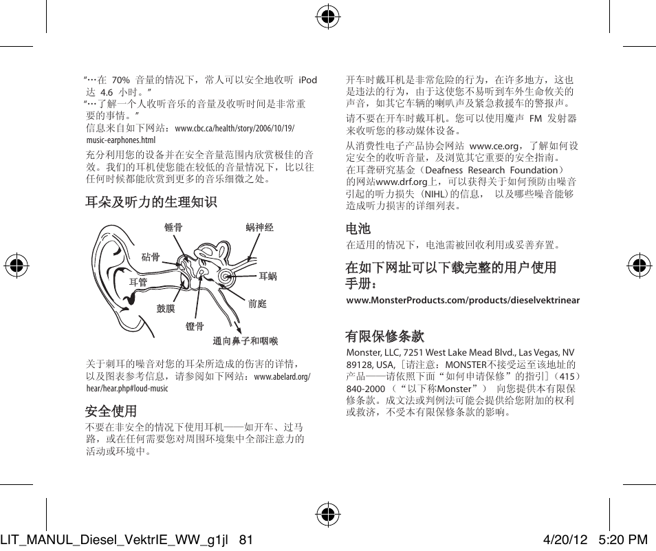 耳朵及听力的生理知识, 安全使用, 在如下网址可以下载完整的用户使用 手册 | 有限保修条款 | Monster Diesel VEKTR In-Ear Headphones User Manual | Page 81 / 84