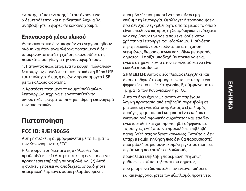 Πιστοποίηση | Monster iSport Bluetooth Wireless In Ear Sport Headphones User Manual | Page 107 / 232