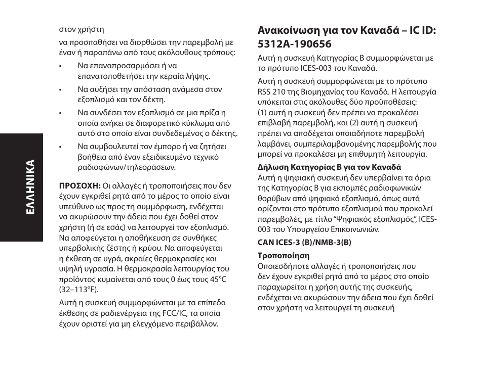Ελληνικ ά | Monster iSport Bluetooth Wireless In Ear Sport Headphones User Manual | Page 108 / 232