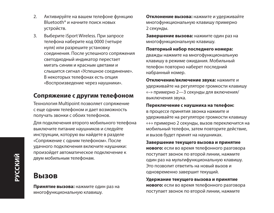 Вызов | Monster iSport Bluetooth Wireless In Ear Sport Headphones User Manual | Page 158 / 232
