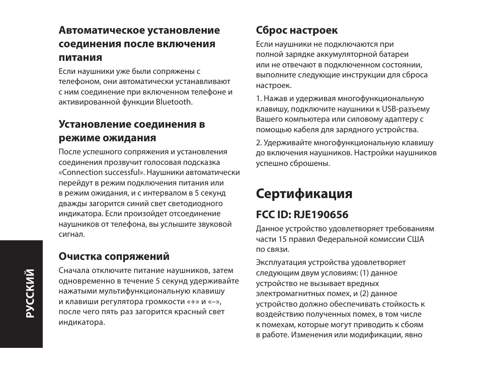 Сертификация | Monster iSport Bluetooth Wireless In Ear Sport Headphones User Manual | Page 160 / 232