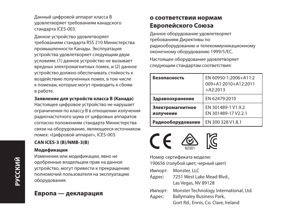 Ру сский | Monster iSport Bluetooth Wireless In Ear Sport Headphones User Manual | Page 162 / 232