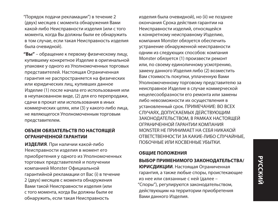 Ру сский | Monster iSport Bluetooth Wireless In Ear Sport Headphones User Manual | Page 165 / 232