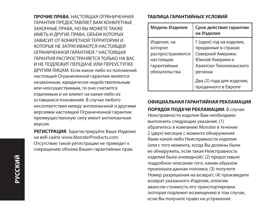 Ру сский | Monster iSport Bluetooth Wireless In Ear Sport Headphones User Manual | Page 166 / 232