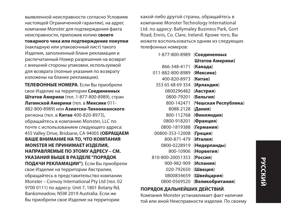 Ру сский | Monster iSport Bluetooth Wireless In Ear Sport Headphones User Manual | Page 167 / 232