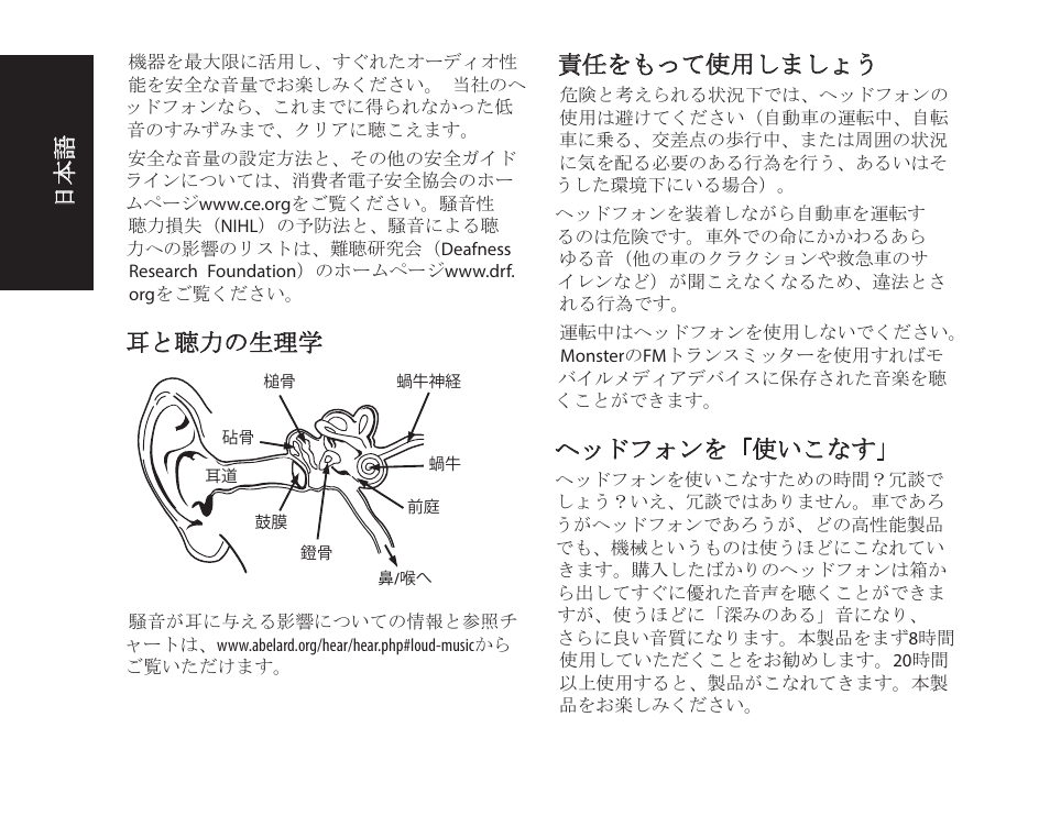 耳と聴力の生理学, 責任をもって使用しましょう, ヘッドフォンを「使いこなす | Monster iSport Bluetooth Wireless In Ear Sport Headphones User Manual | Page 170 / 232
