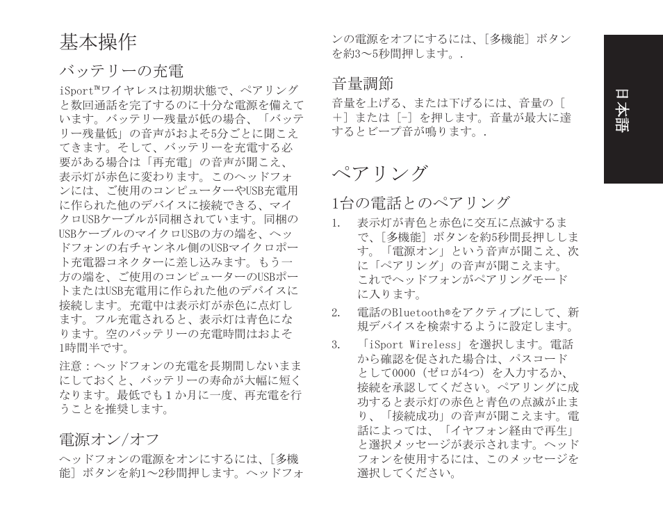 基本操作, ペアリング | Monster iSport Bluetooth Wireless In Ear Sport Headphones User Manual | Page 173 / 232