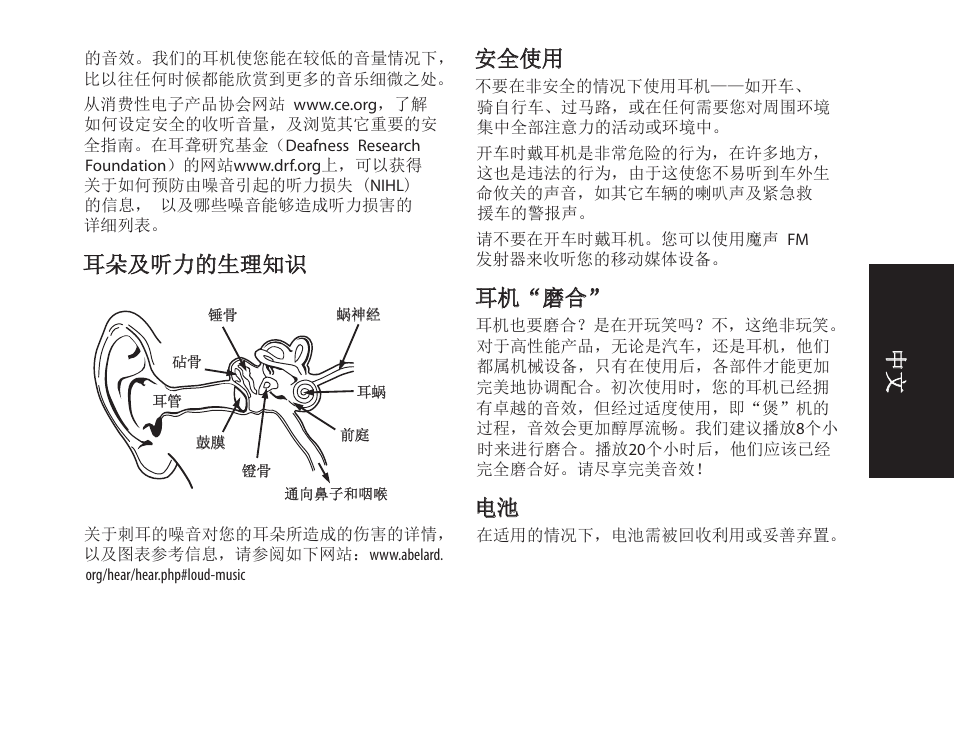 耳朵及听力的生理知识, 安全使用, 耳机“磨合 | Monster iSport Bluetooth Wireless In Ear Sport Headphones User Manual | Page 183 / 232