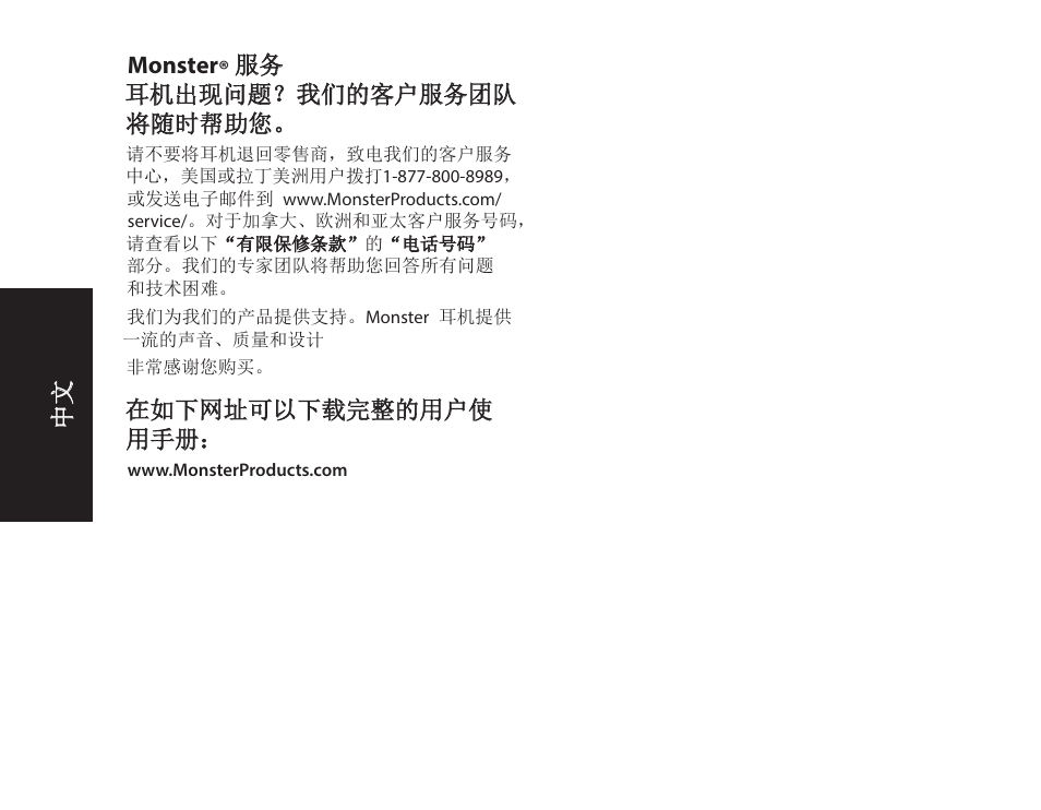 Monster® 服务 耳机出现问题？我们的客户服务团队 将随时帮助您, 在如下网址可以下载完整的用户使 用手册 | Monster iSport Bluetooth Wireless In Ear Sport Headphones User Manual | Page 184 / 232