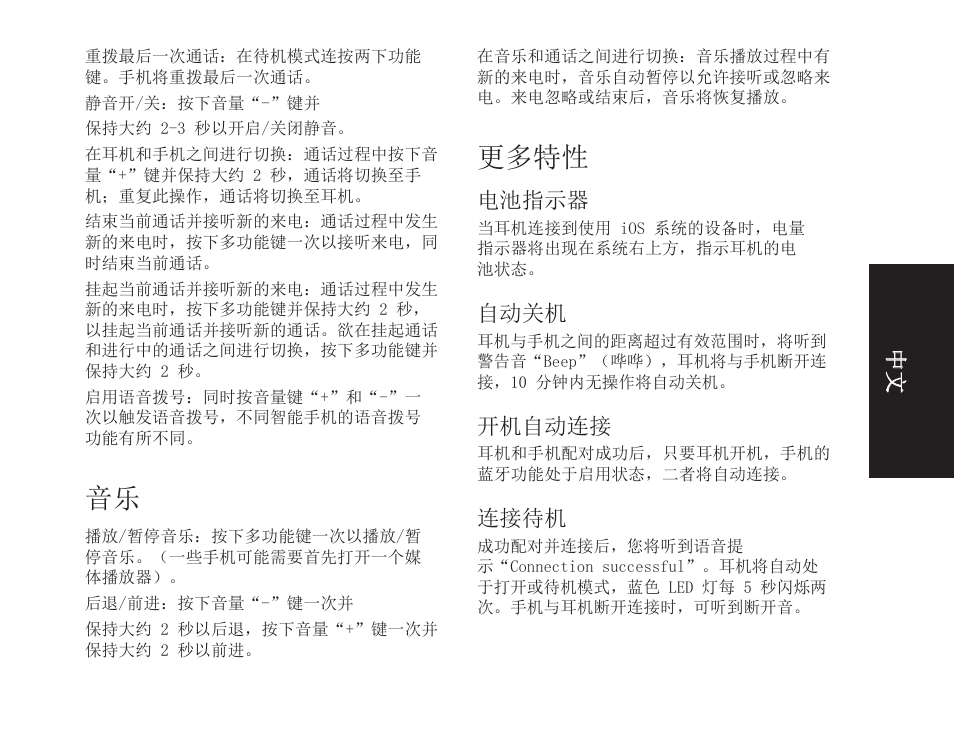 更多特性 | Monster iSport Bluetooth Wireless In Ear Sport Headphones User Manual | Page 187 / 232