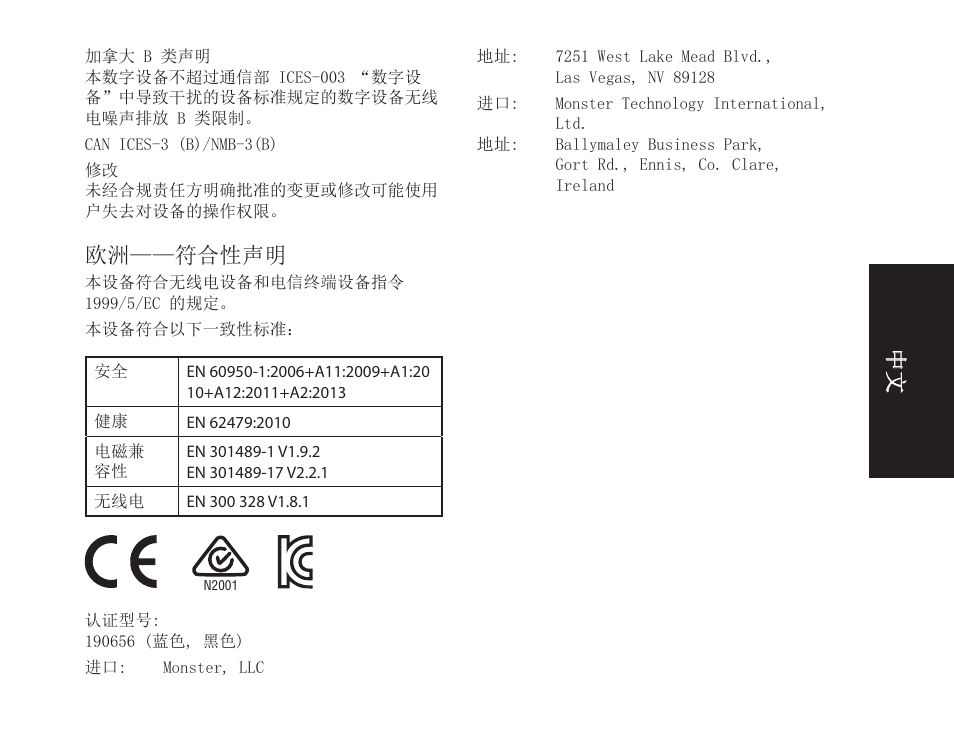 欧洲——符合性声明 | Monster iSport Bluetooth Wireless In Ear Sport Headphones User Manual | Page 189 / 232