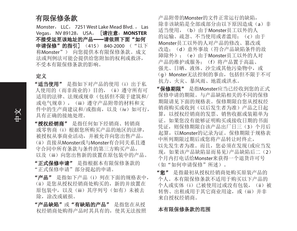 有限保修条款 | Monster iSport Bluetooth Wireless In Ear Sport Headphones User Manual | Page 190 / 232