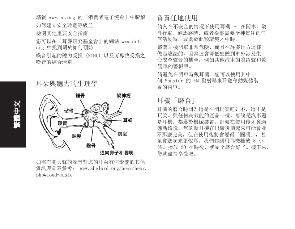 耳朵與聽力的生理學, 負責任地使用, 耳機「磨合 | 繁體中文 | Monster iSport Bluetooth Wireless In Ear Sport Headphones User Manual | Page 194 / 232