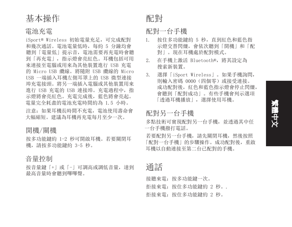 基本操作 | Monster iSport Bluetooth Wireless In Ear Sport Headphones User Manual | Page 197 / 232